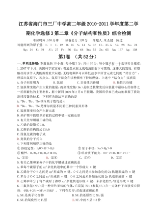 江苏省海门市三厂中学高二年级2010-2011学年度第二学期化学选修3第二章《分子结构和性质》综合检测