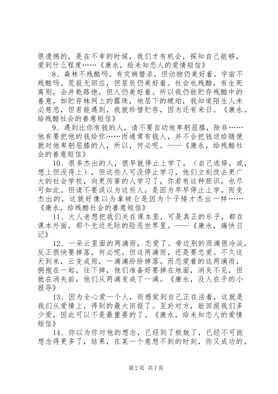 蔡康永北大演讲稿全文 (3)_第2页