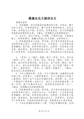 蔡康永北大演讲稿全文 (3)