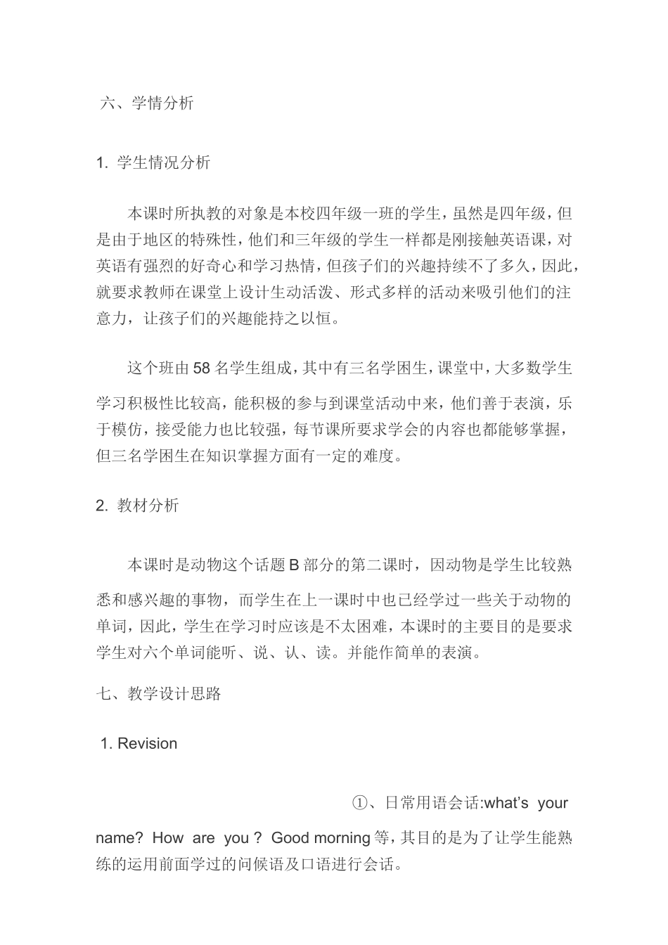 小学四年级英语教学案例_第2页
