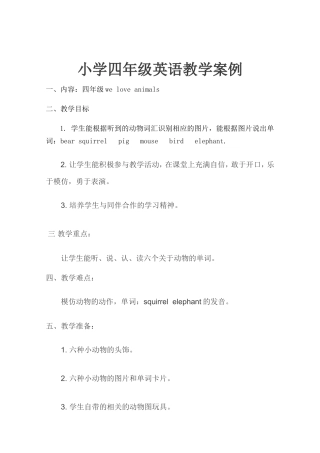 小学四年级英语教学案例