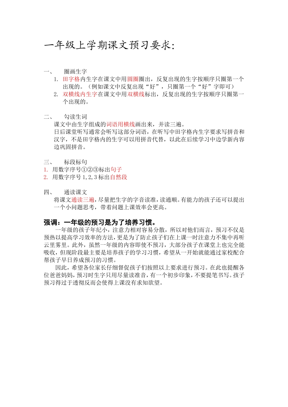 一年级上学期课文预习要求_第1页