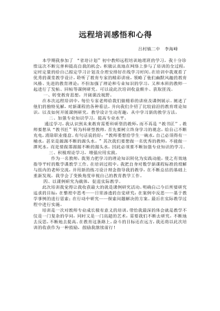 远程培训感悟和心得李海峰