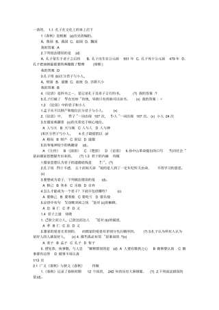 曹胜高国学智慧网课答案