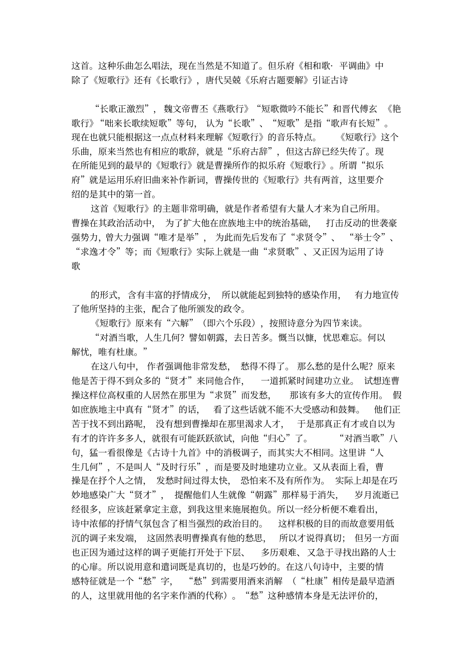 曹操短歌行原文及注释赏析_第3页
