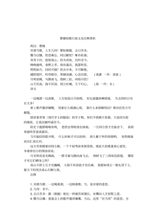 曹操短歌行原文及注释赏析