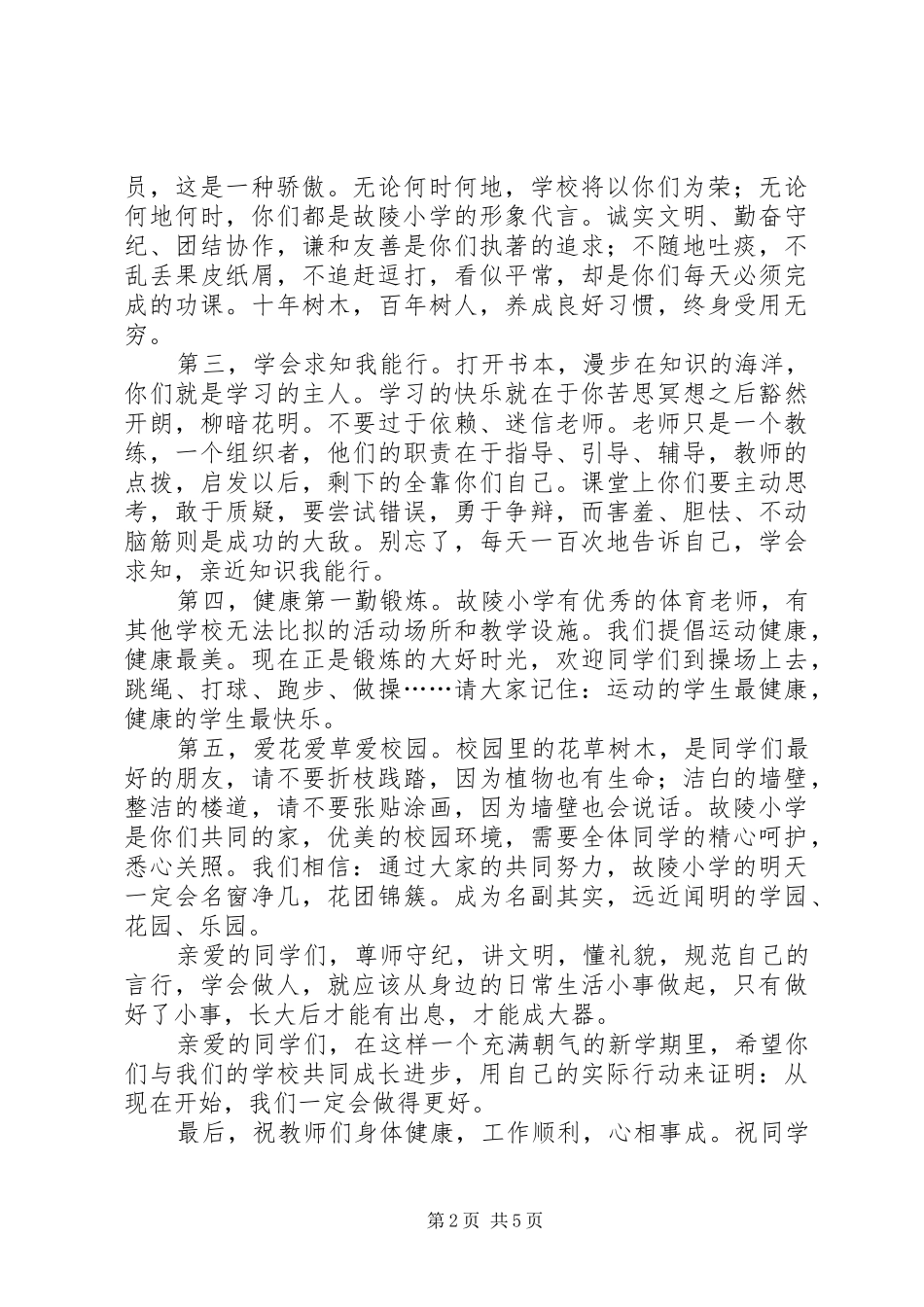 开学典礼讲话发言稿(校长)_第2页