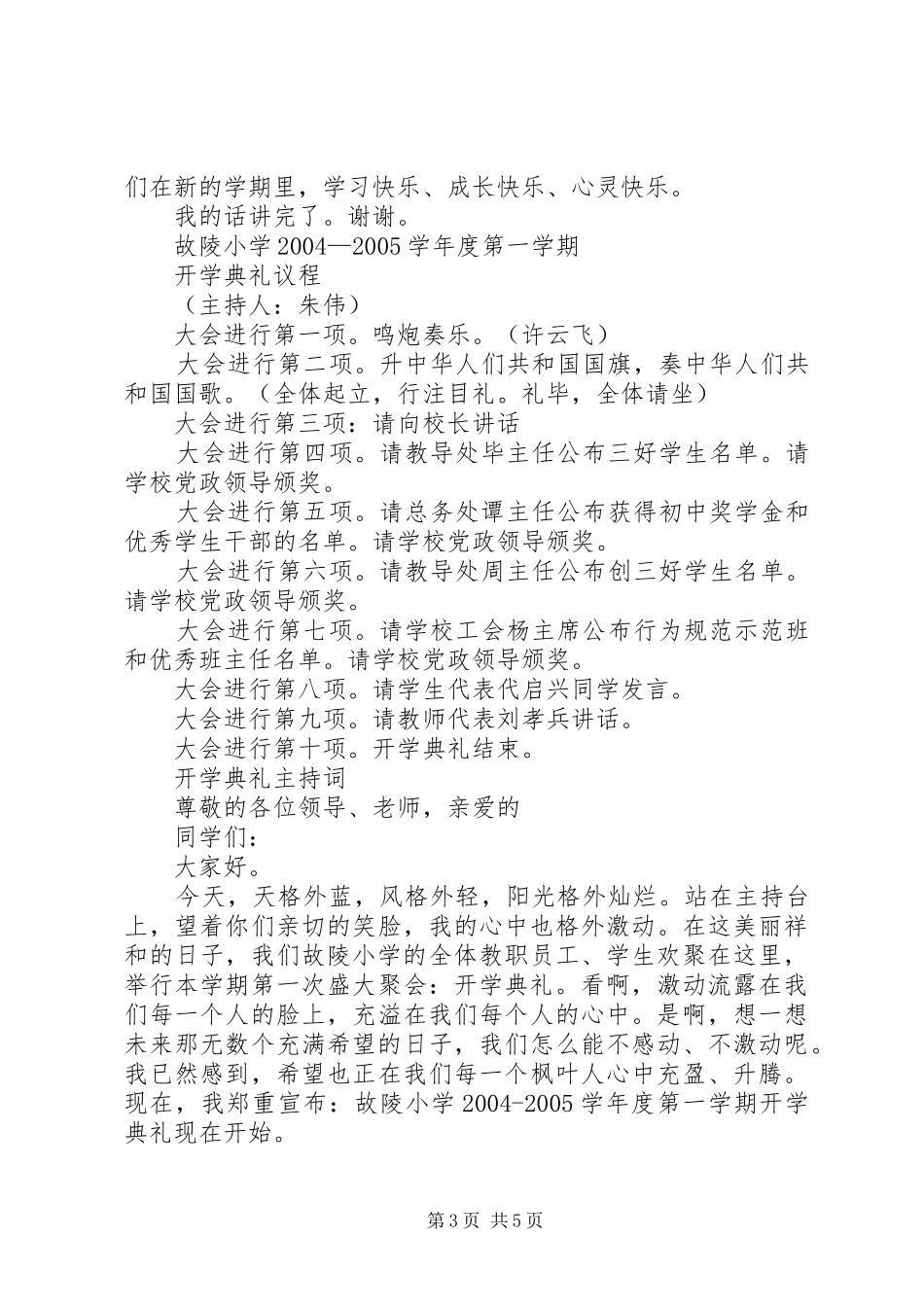 开学典礼讲话发言稿(校长)_第3页
