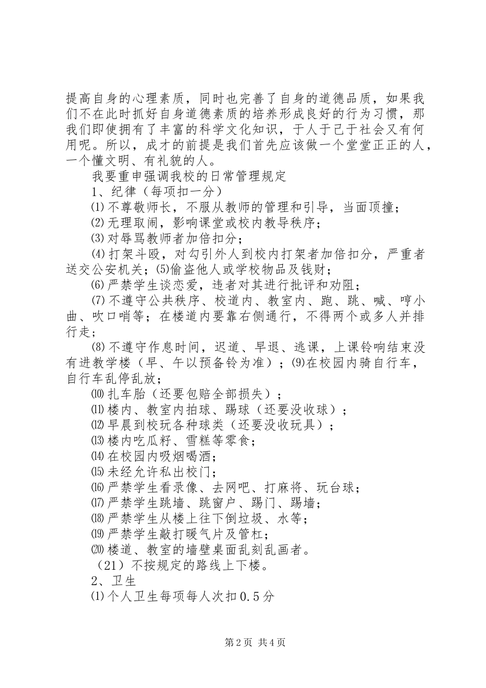 XX年秋初中政教副校长开学典礼的的讲话稿_第2页