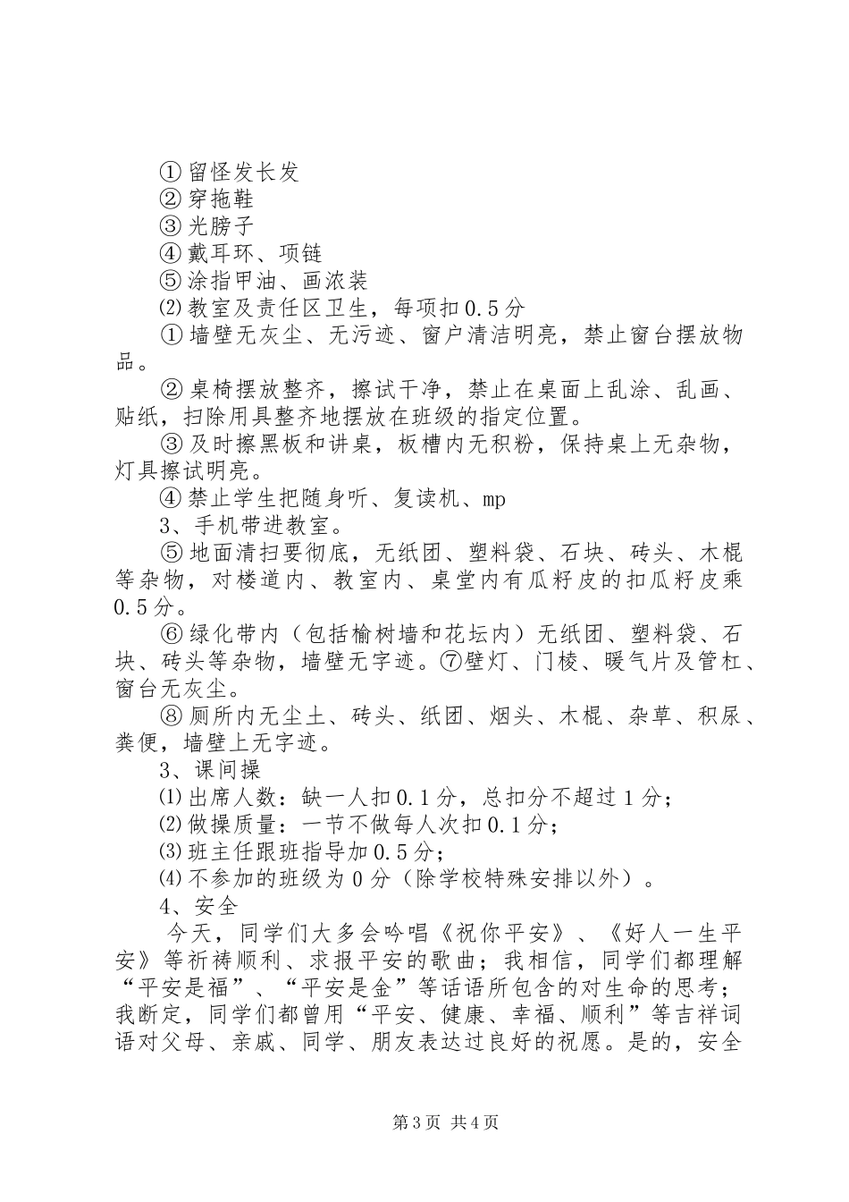 XX年秋初中政教副校长开学典礼的的讲话稿_第3页
