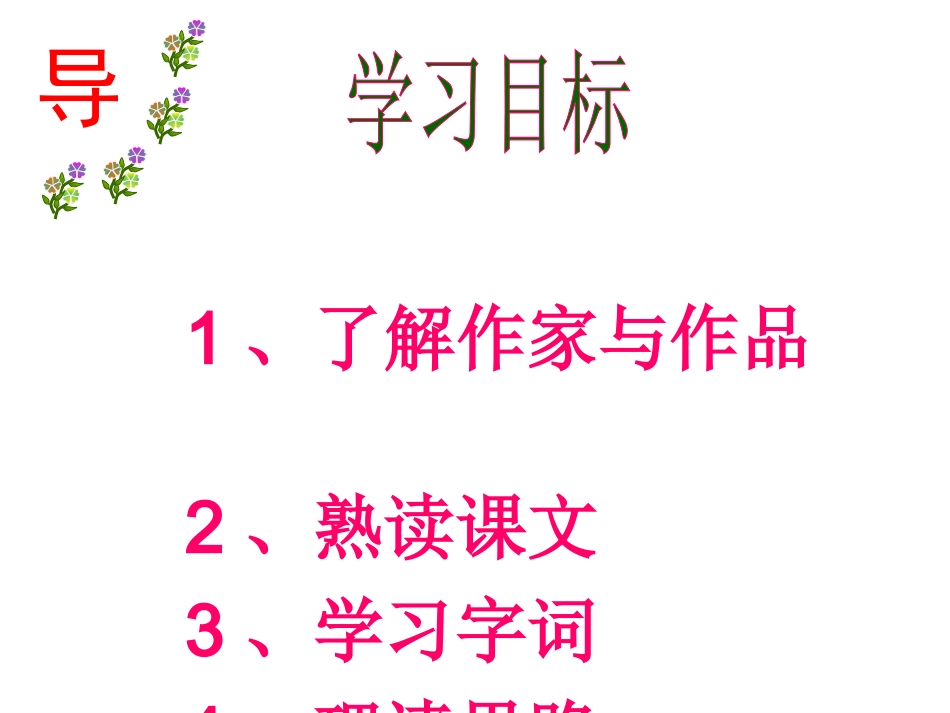 课件模板童年的朋友_第2页