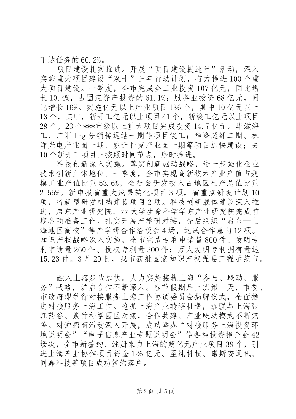 全市民营经济暨工业发展推进大会讲话发言稿_第2页