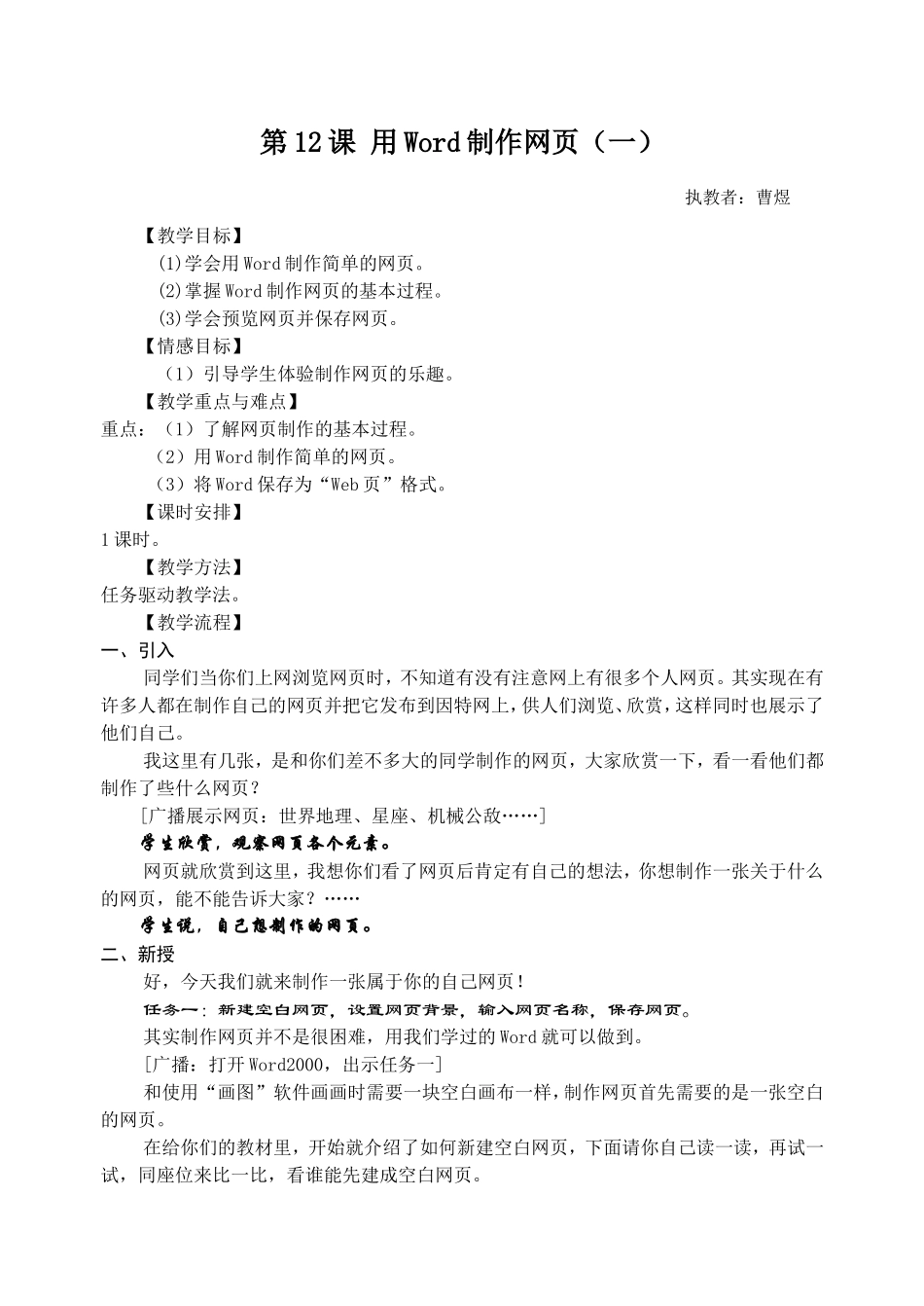 用WORD制作网页_第1页