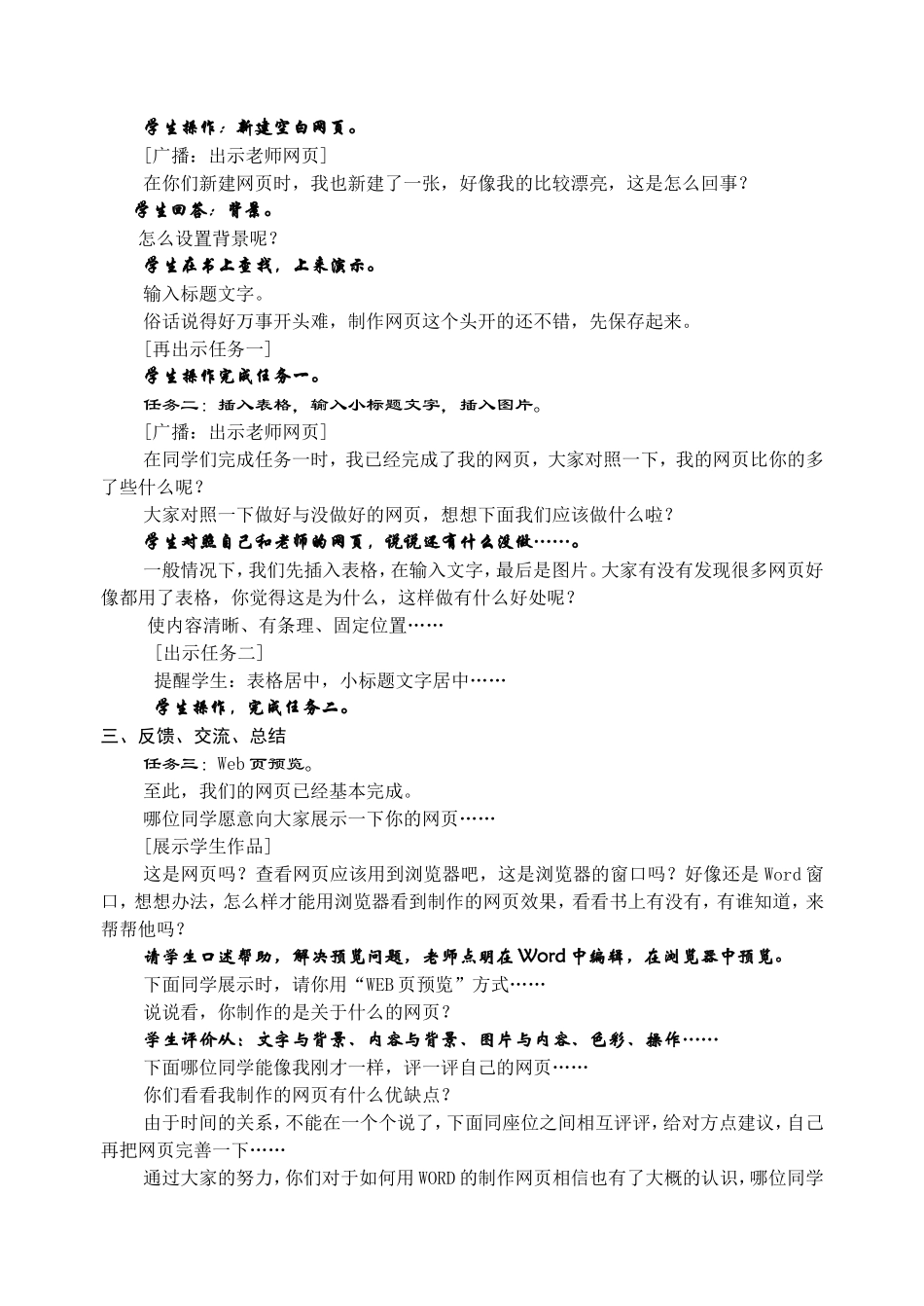 用WORD制作网页_第2页