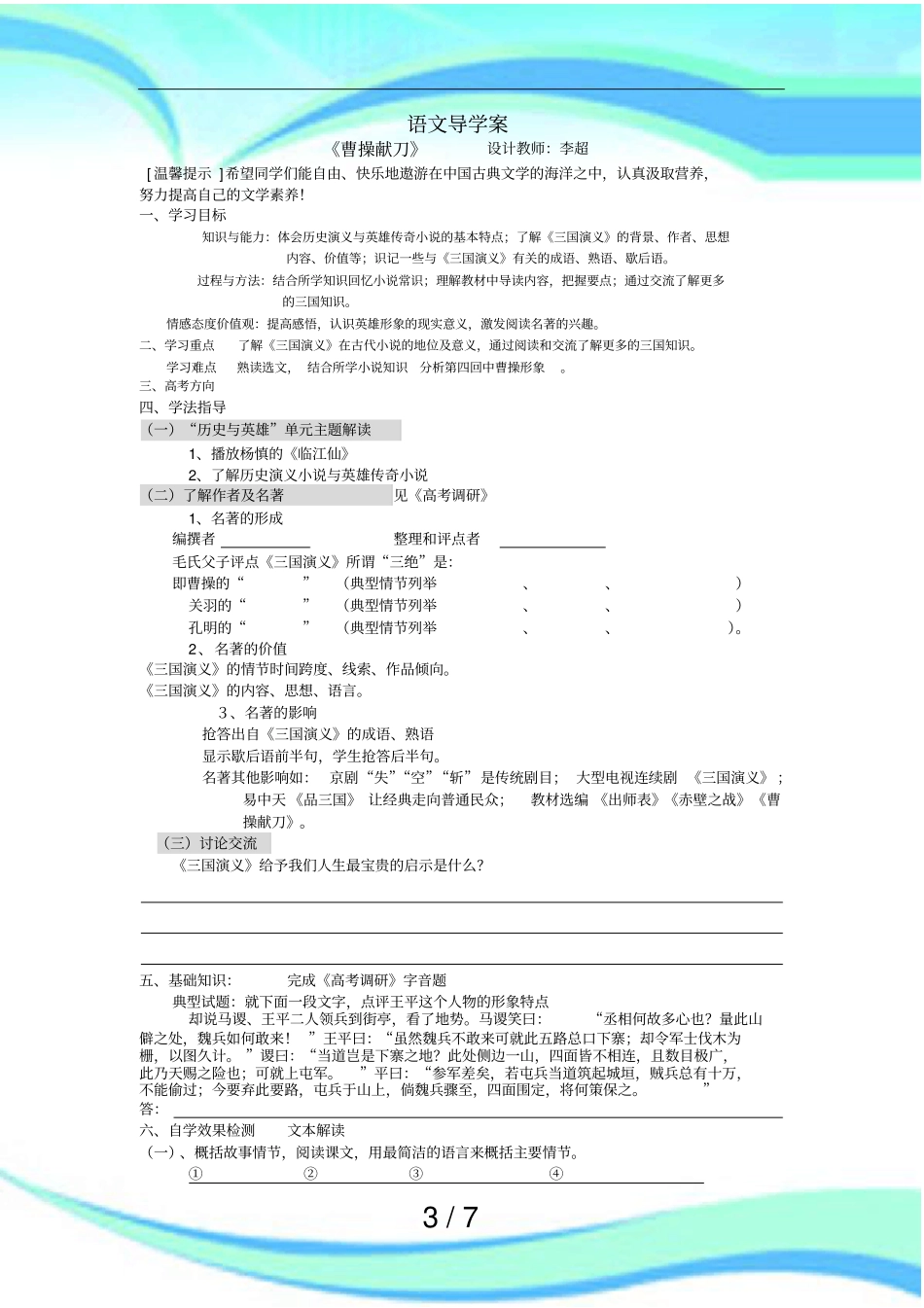 曹操语文导学案_第3页