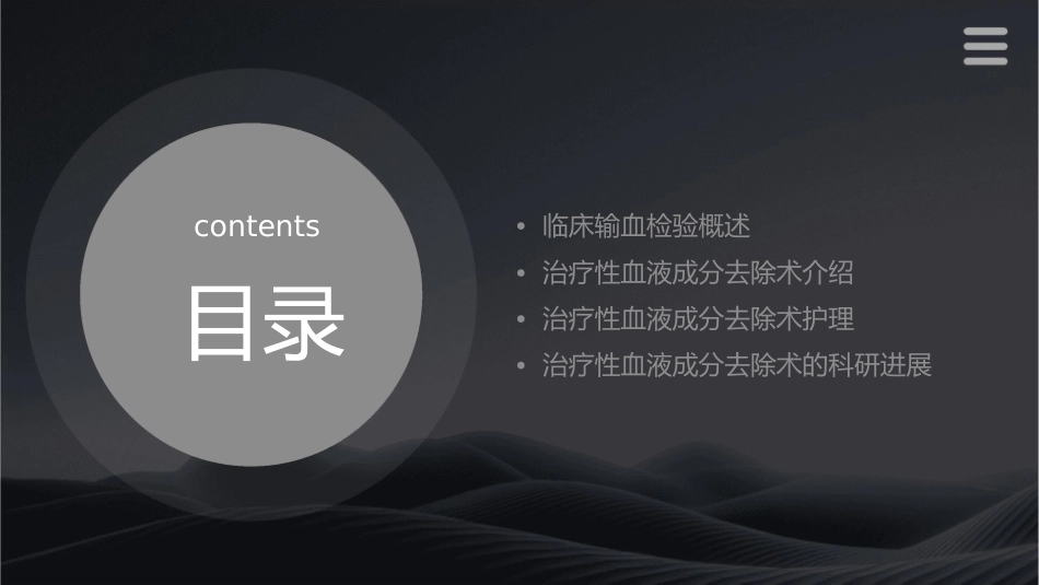 临床输血检验之治疗性血液成分去除术护理课件1_第2页
