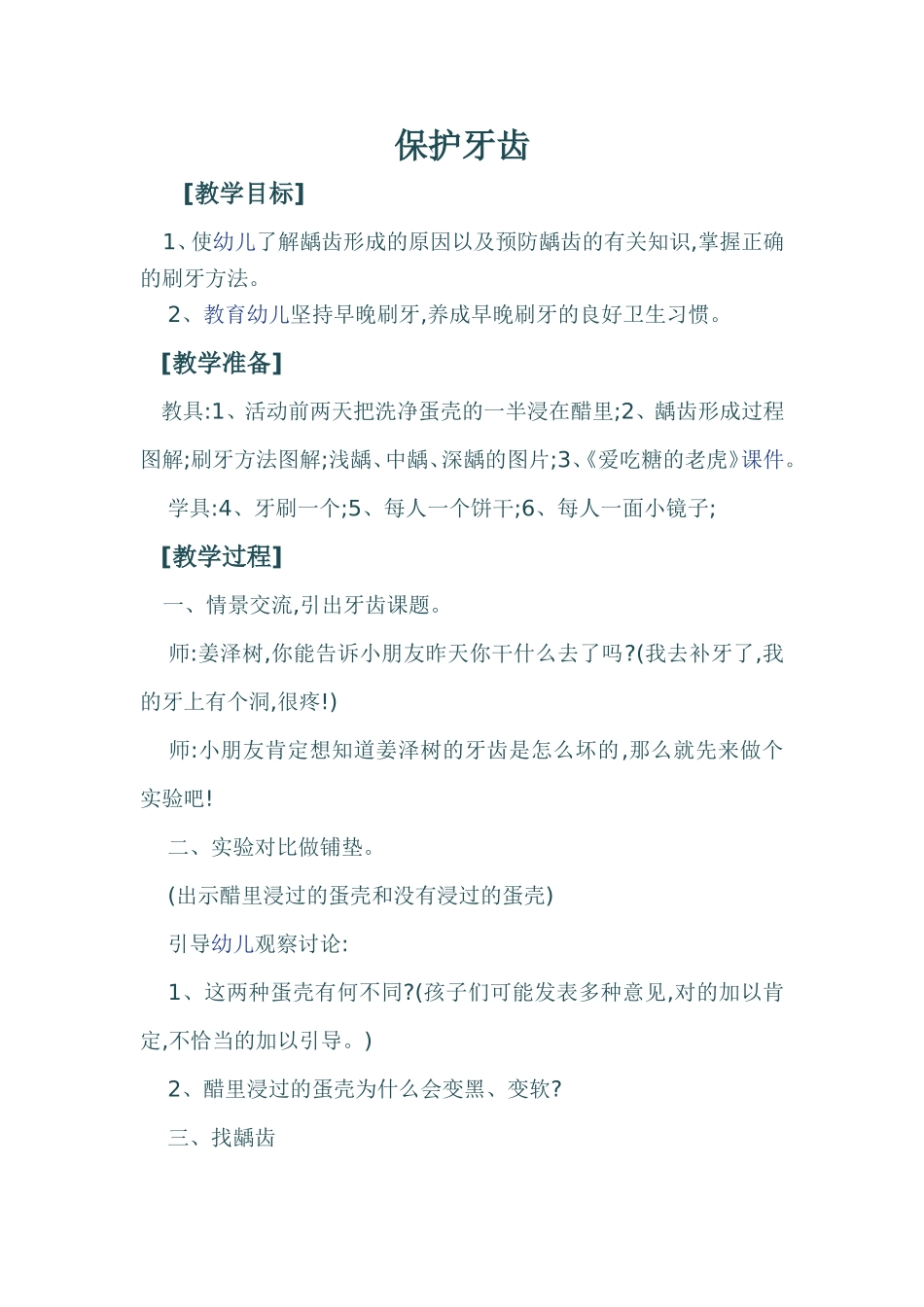 保护牙齿教案_第1页