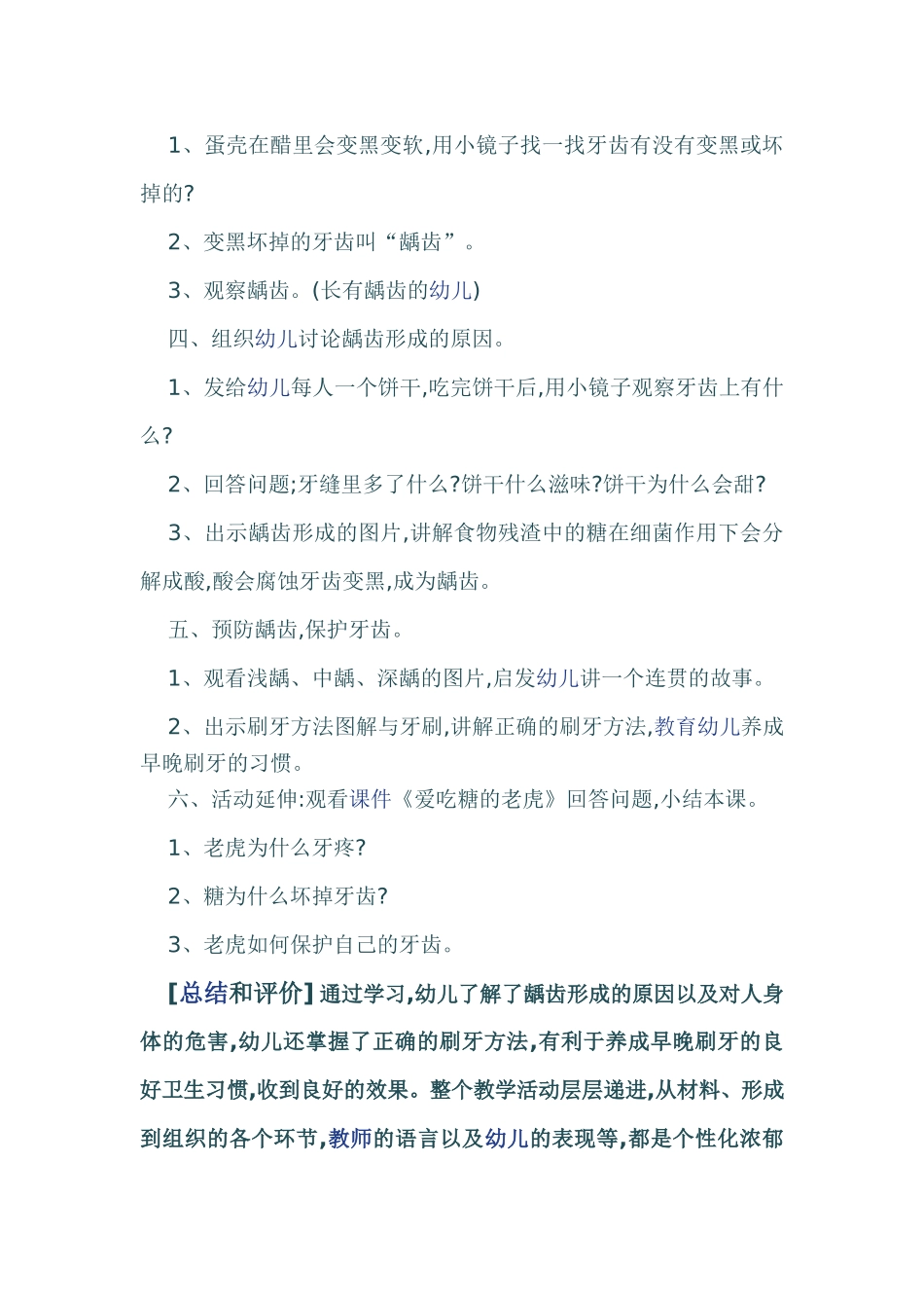 保护牙齿教案_第2页