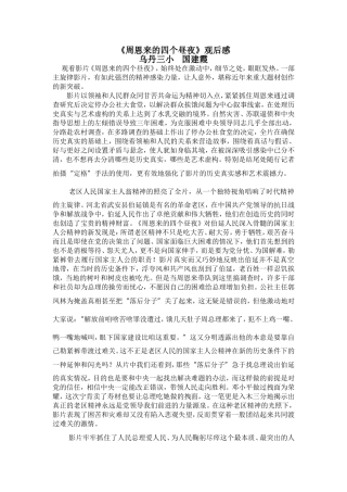 周恩来的四个昼夜2