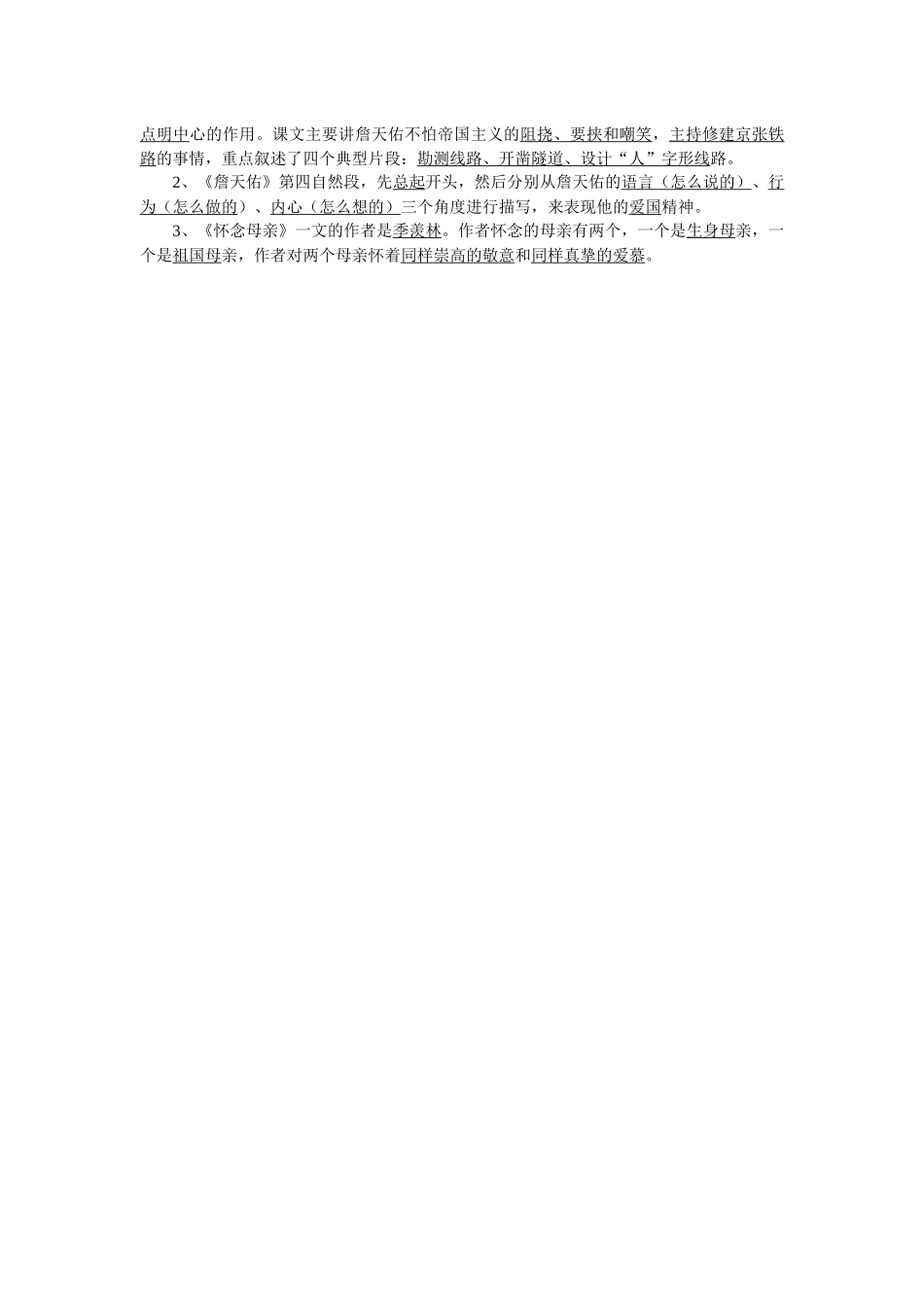 六年级语文上册课内复习资料2_第2页