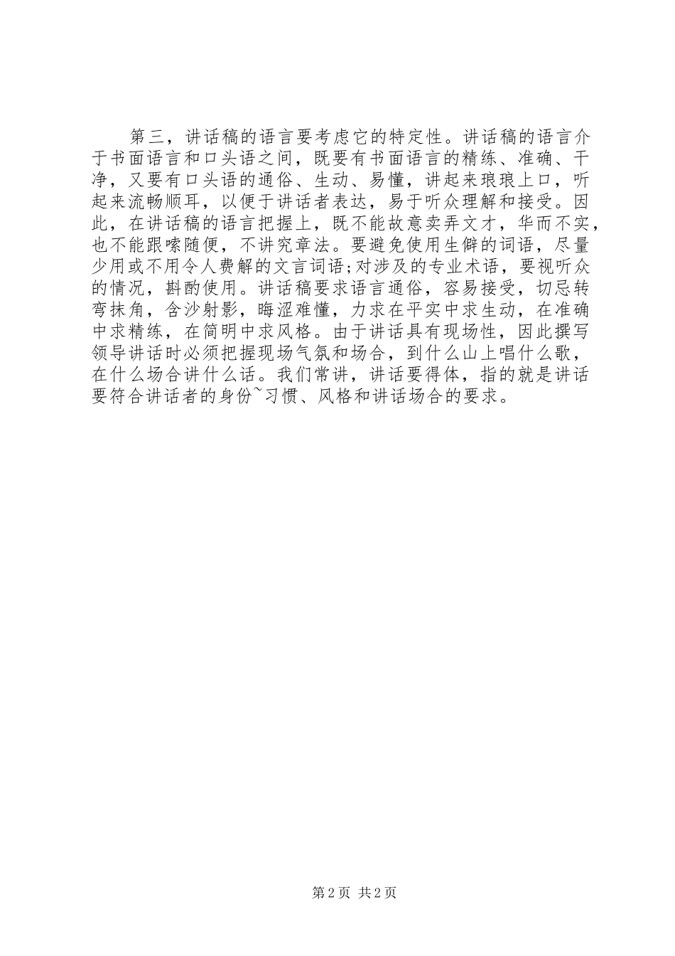 领导讲话发言稿的写作要求123_第2页