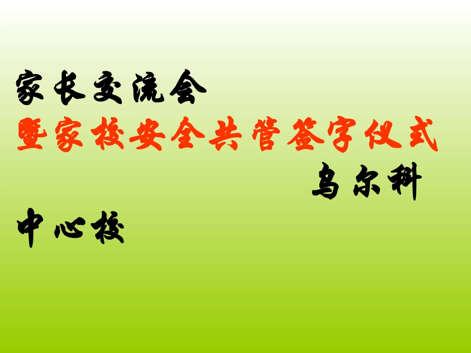 珍爱生命安全出行_第1页