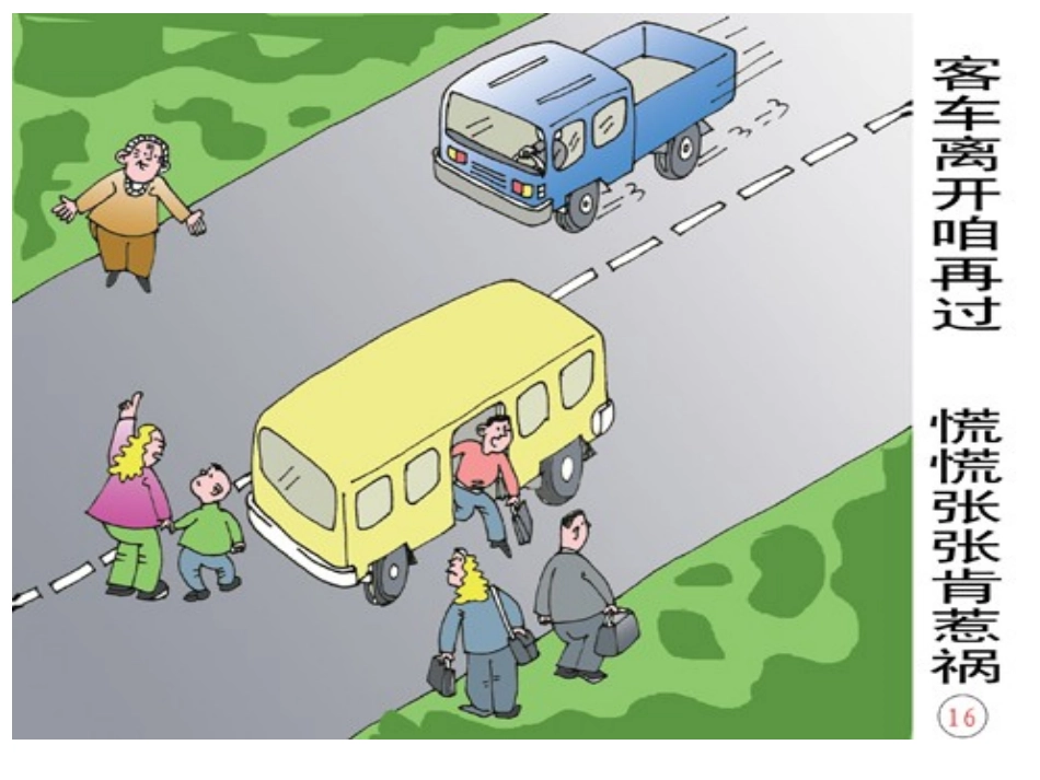 珍爱生命安全出行_第2页