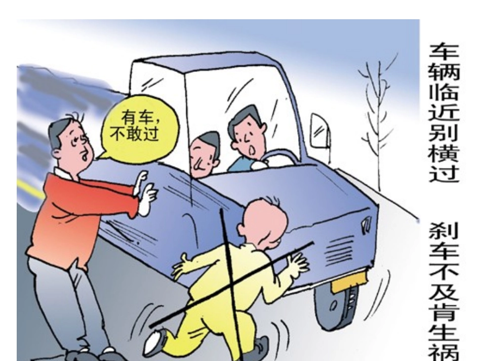 珍爱生命安全出行_第3页