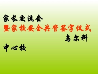 珍爱生命安全出行