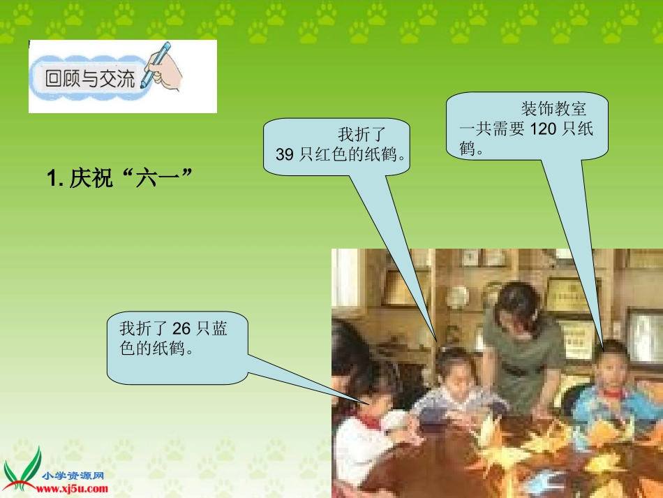 北师大版数学六年级下册《数的运算》课件_第3页