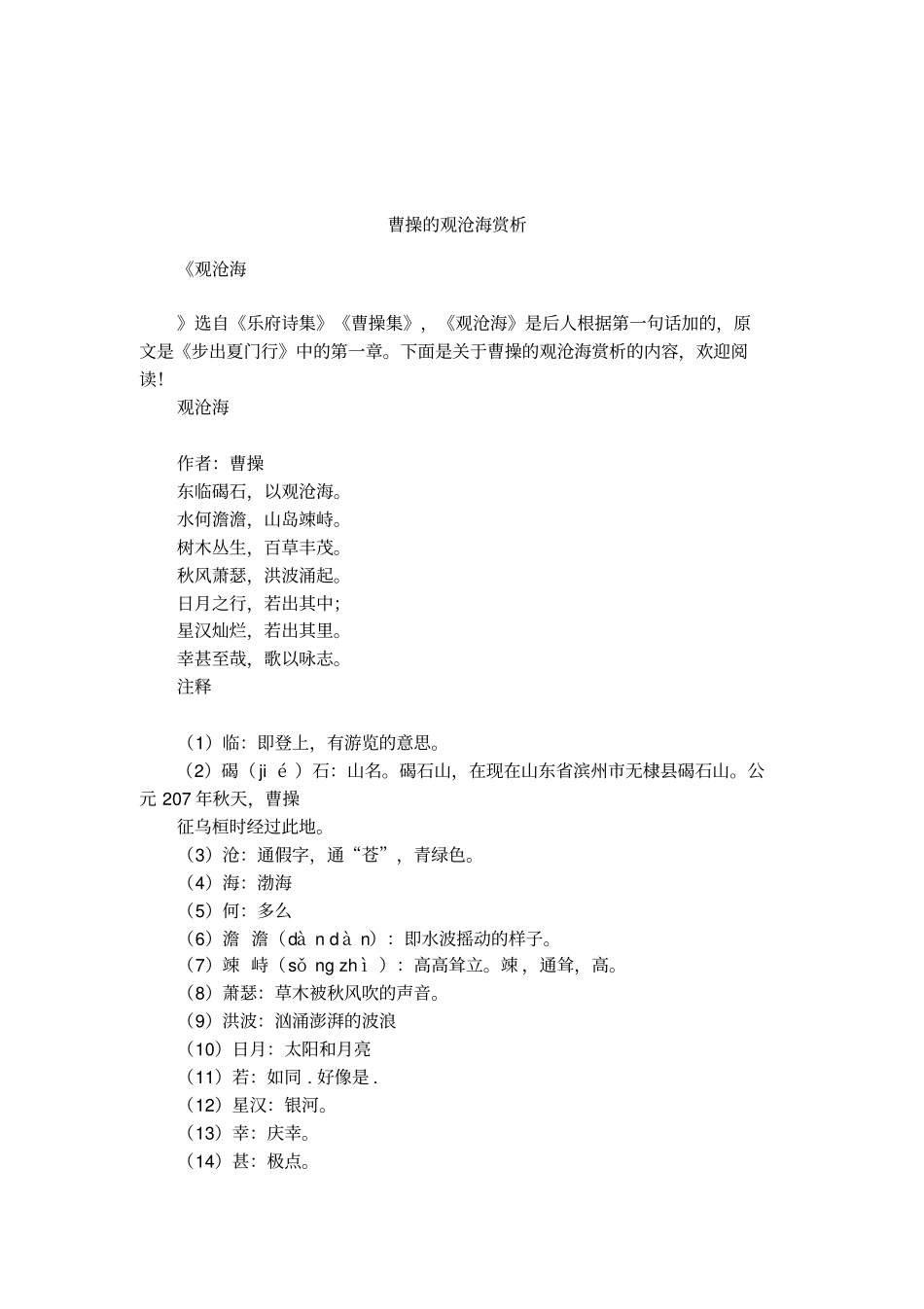 曹操的观沧海赏析_第1页
