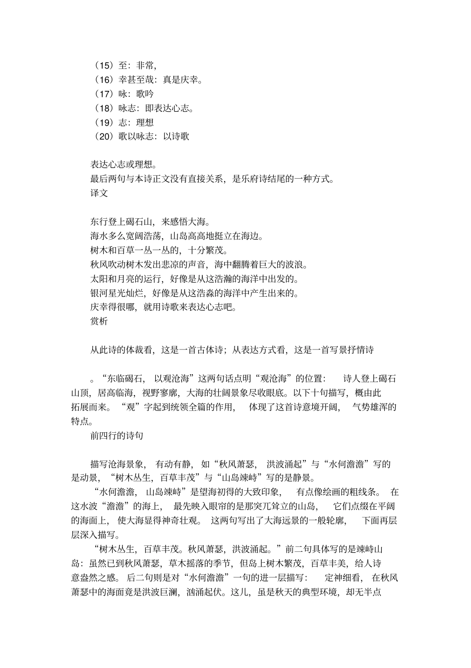 曹操的观沧海赏析_第2页