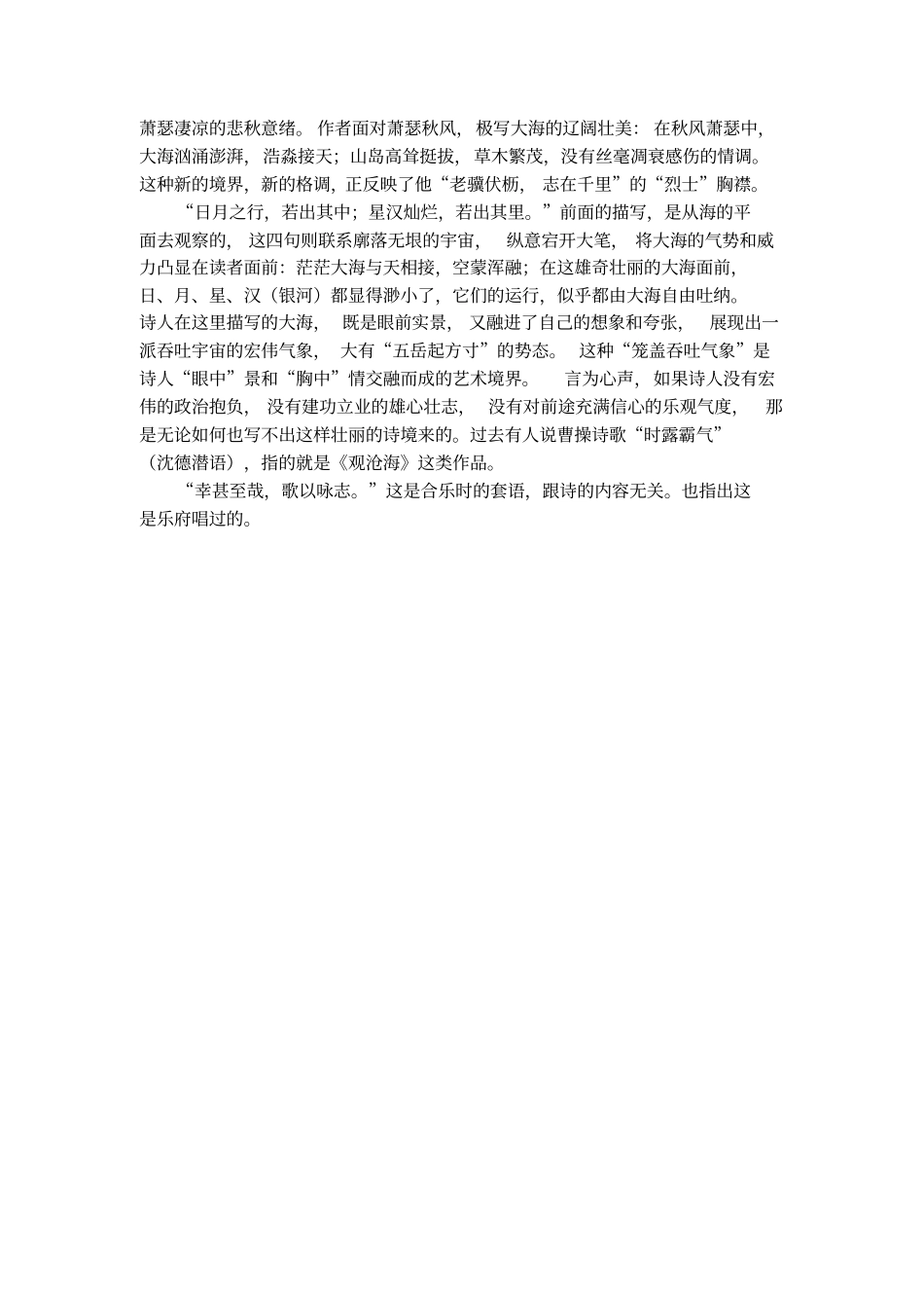 曹操的观沧海赏析_第3页