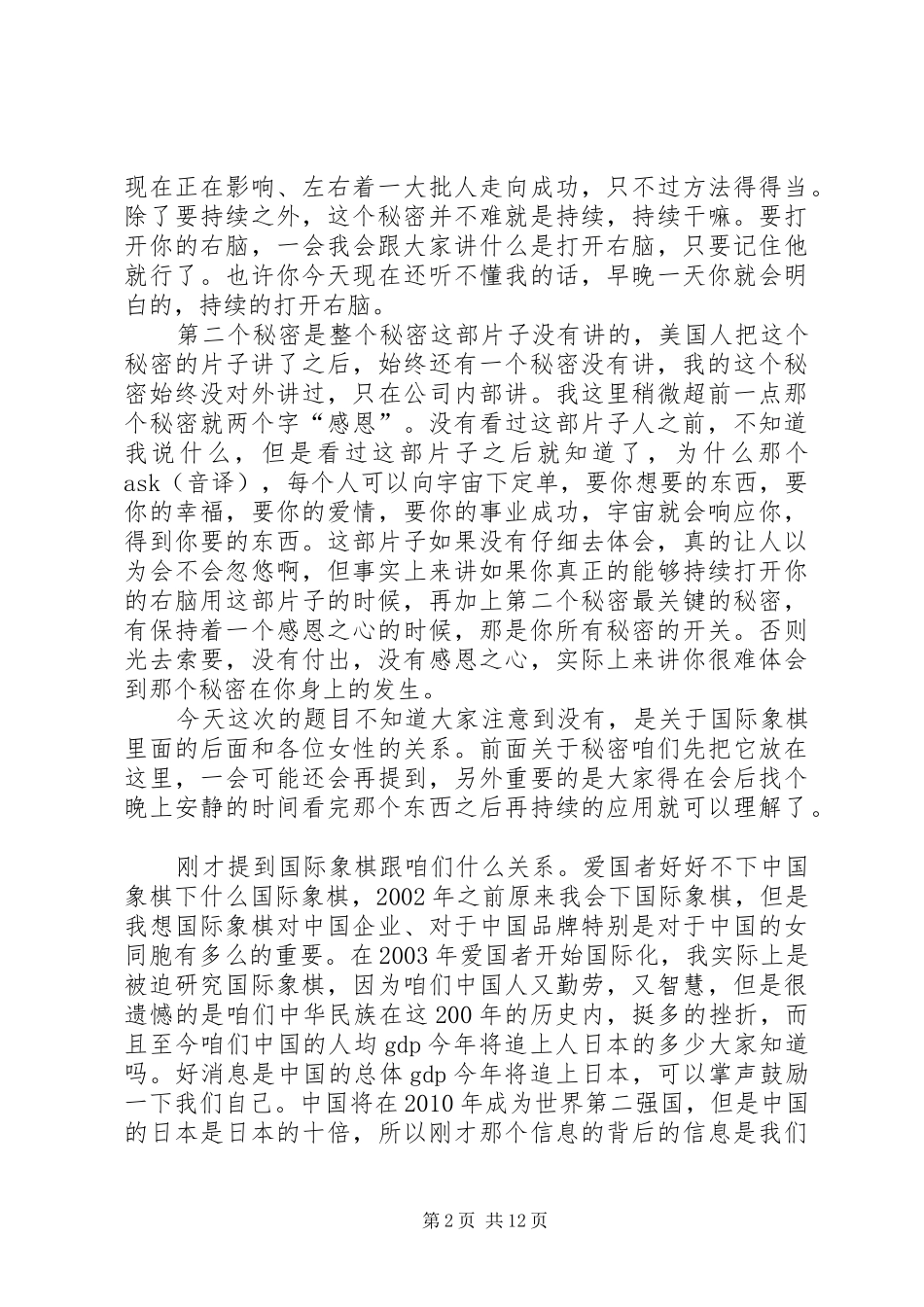 浙江副省长冯飞主题演讲稿 (2)_第2页