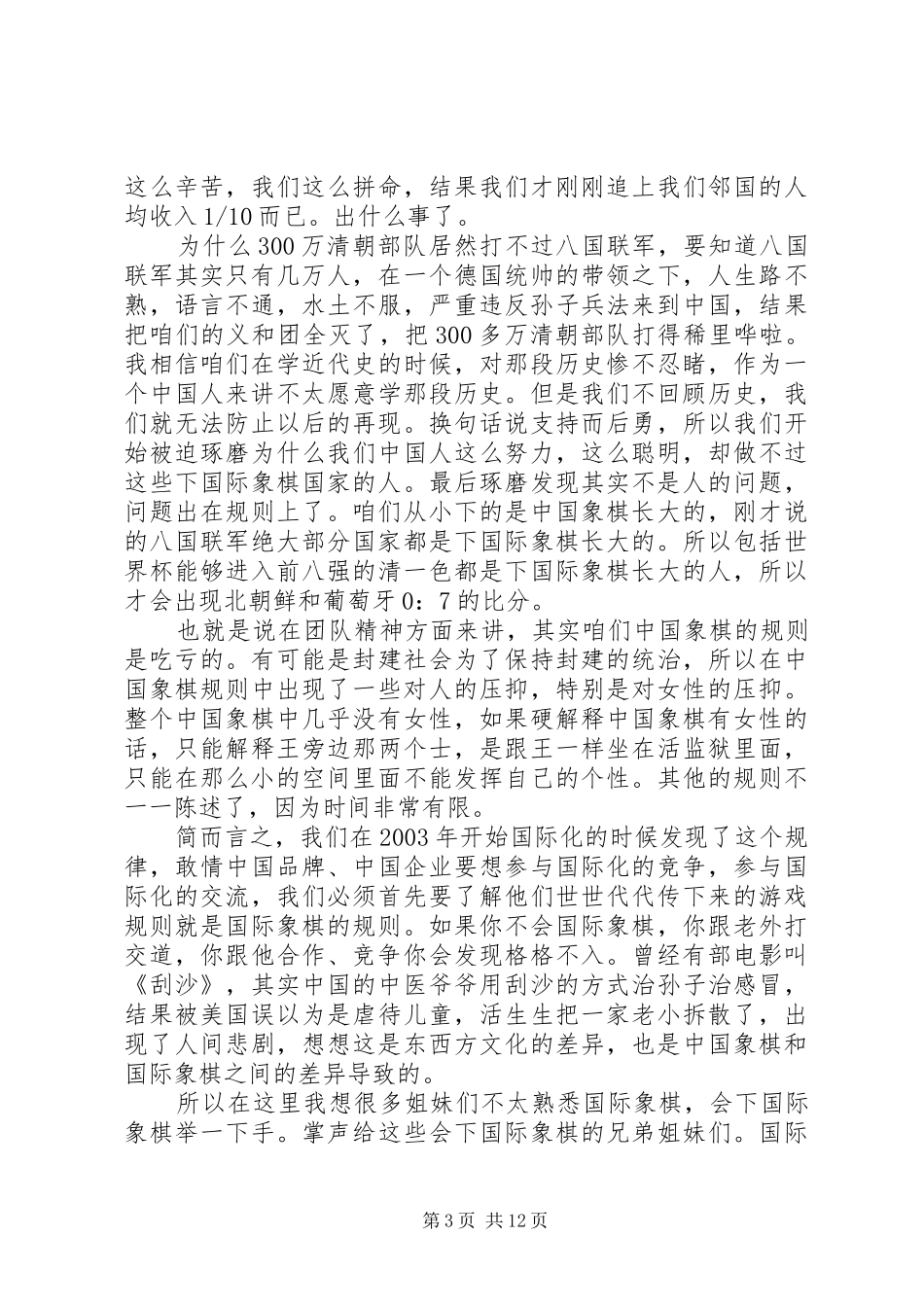 浙江副省长冯飞主题演讲稿 (2)_第3页