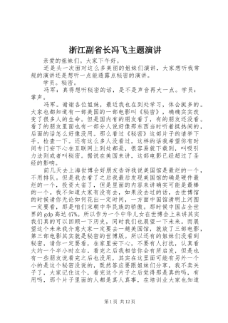 浙江副省长冯飞主题演讲稿 (2)