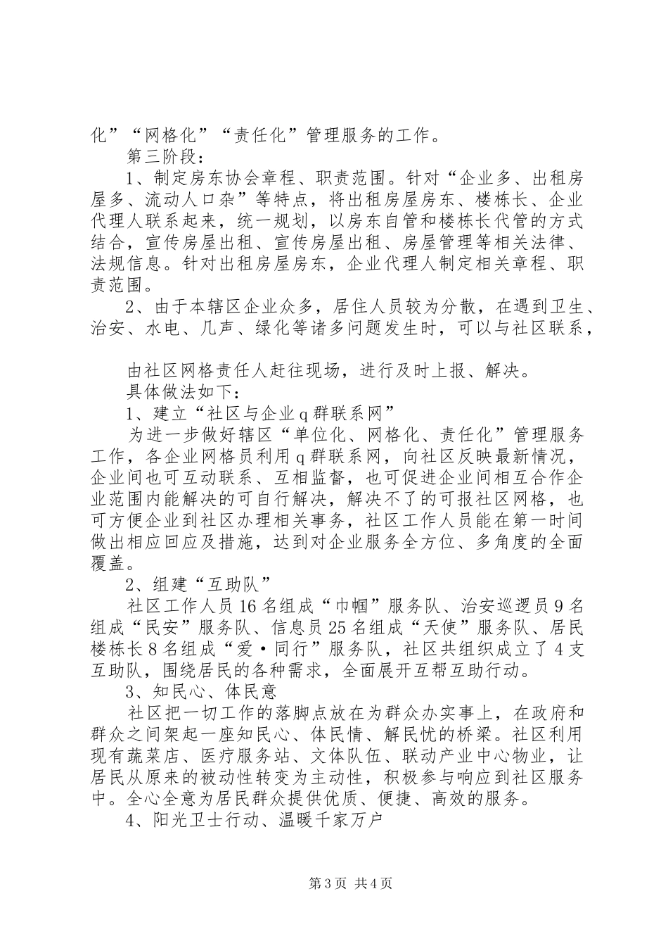 大案防大联动演讲稿 (3)_第3页