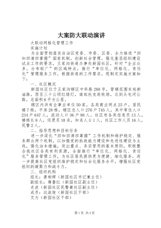 大案防大联动演讲稿 (3)