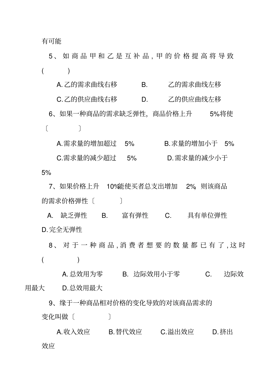 曼昆经济学基础试题及答案_第2页