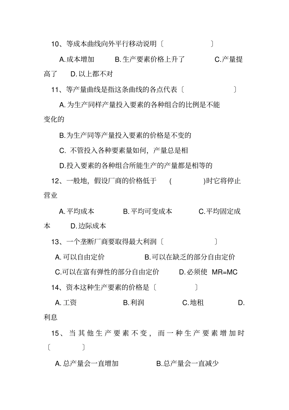曼昆经济学基础试题及答案_第3页