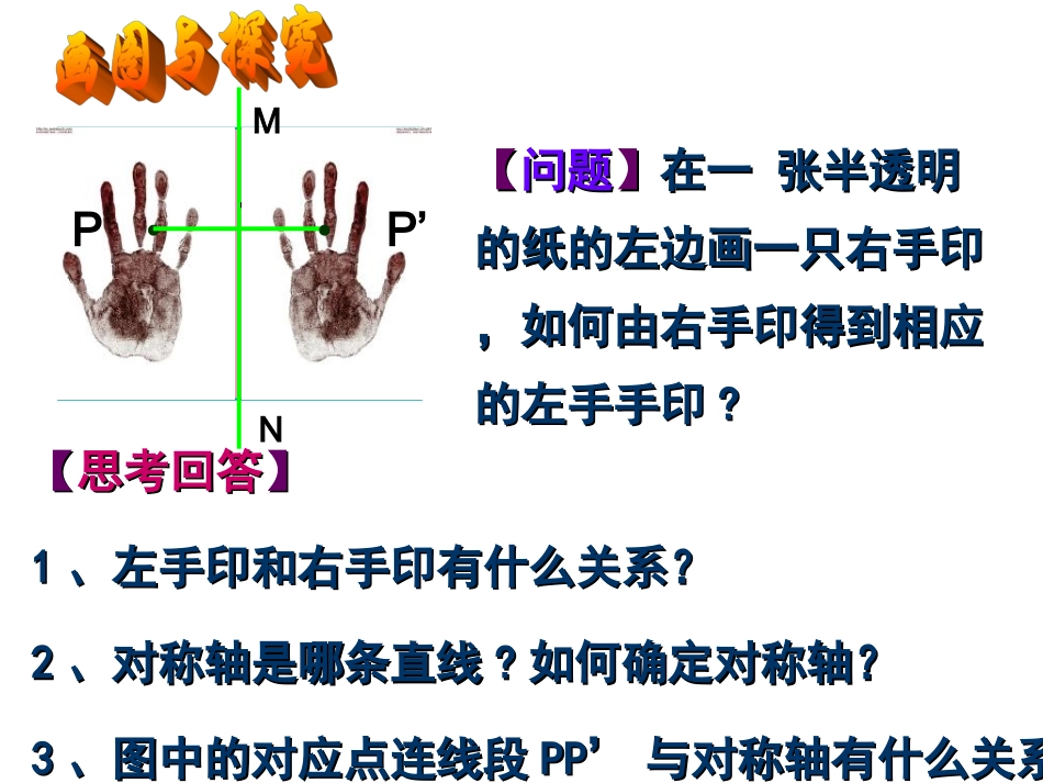 作轴对称图形课件_第2页