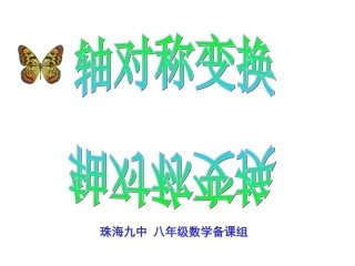 作轴对称图形课件