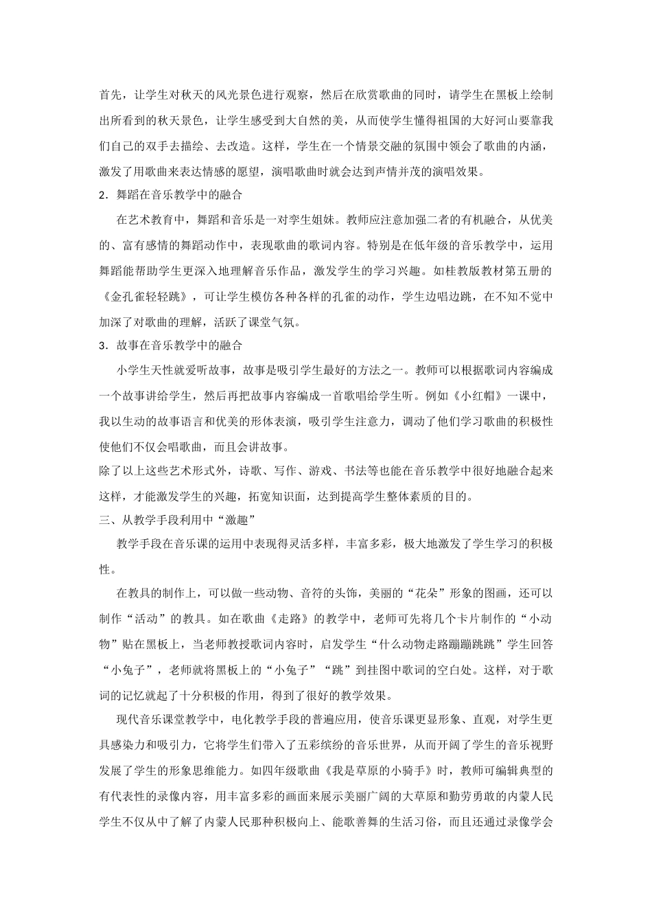 如何培养小学生对音乐课堂的兴趣_第2页