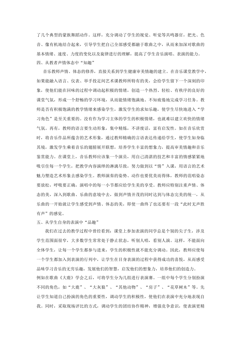 如何培养小学生对音乐课堂的兴趣_第3页