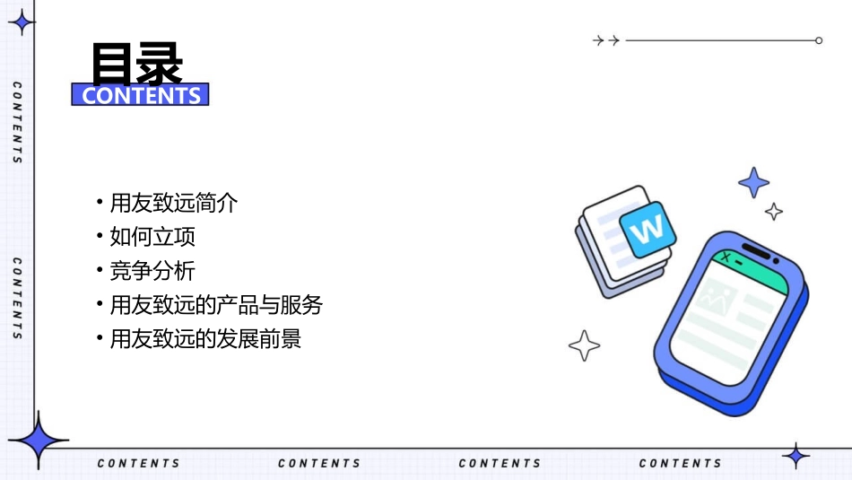 用友致远如何立项及竞争分析课件_第2页