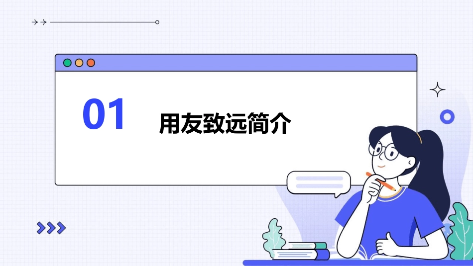 用友致远如何立项及竞争分析课件_第3页