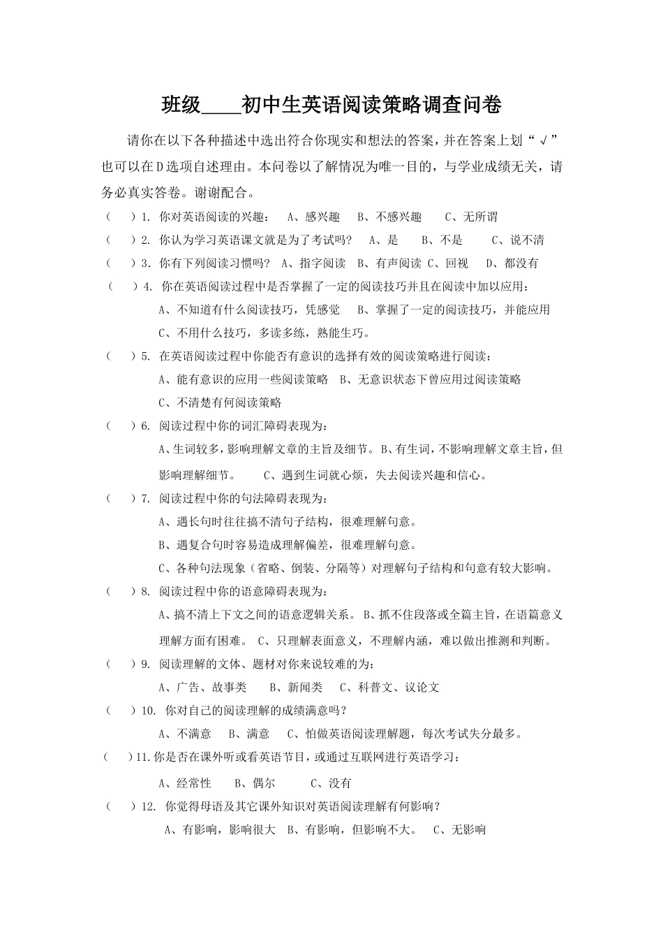 初中生英语阅读策略调查问卷_第1页