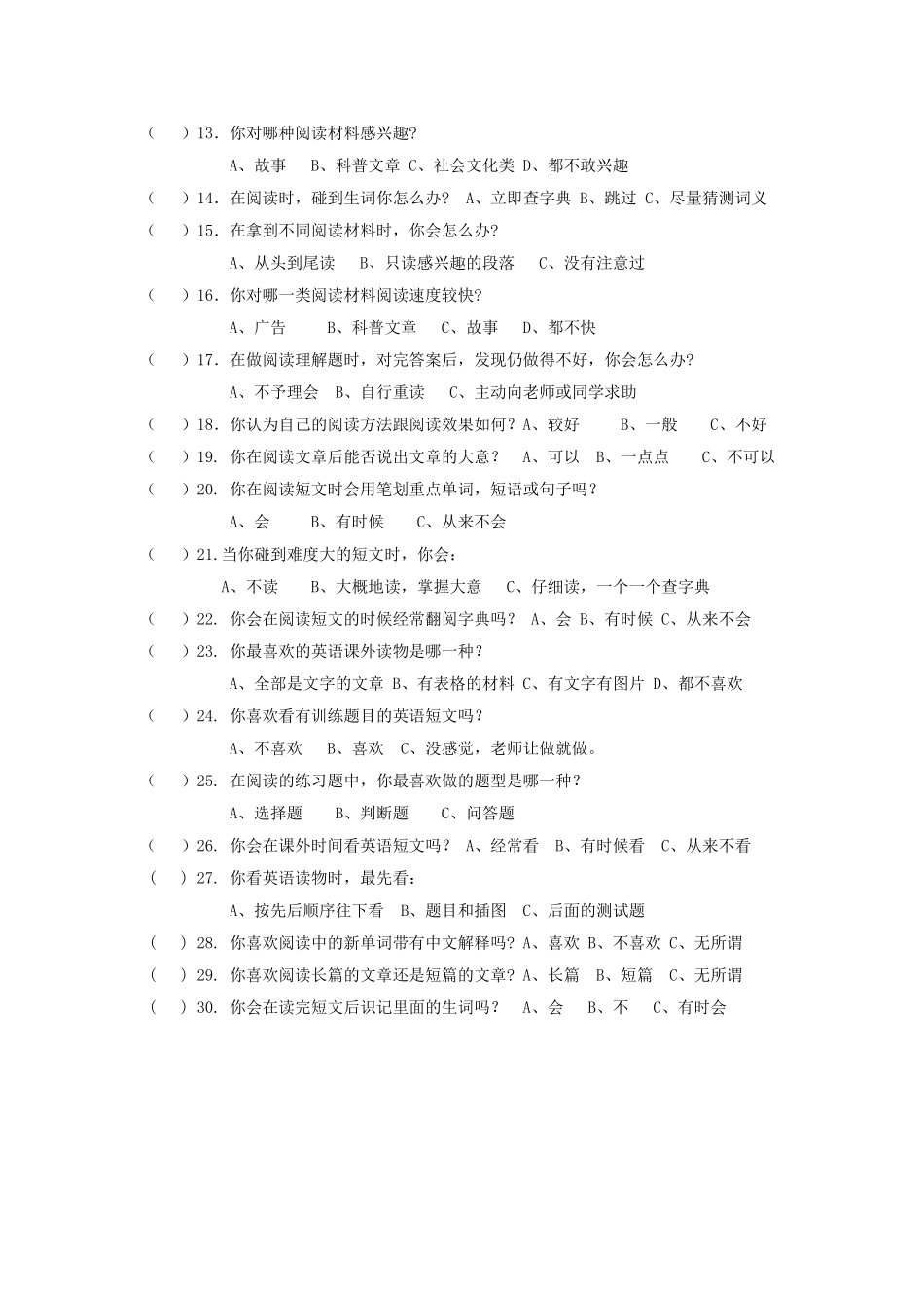 初中生英语阅读策略调查问卷_第2页