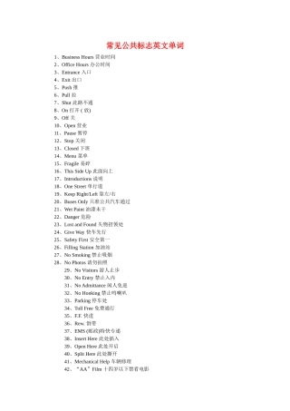 常见公共标志英文单词