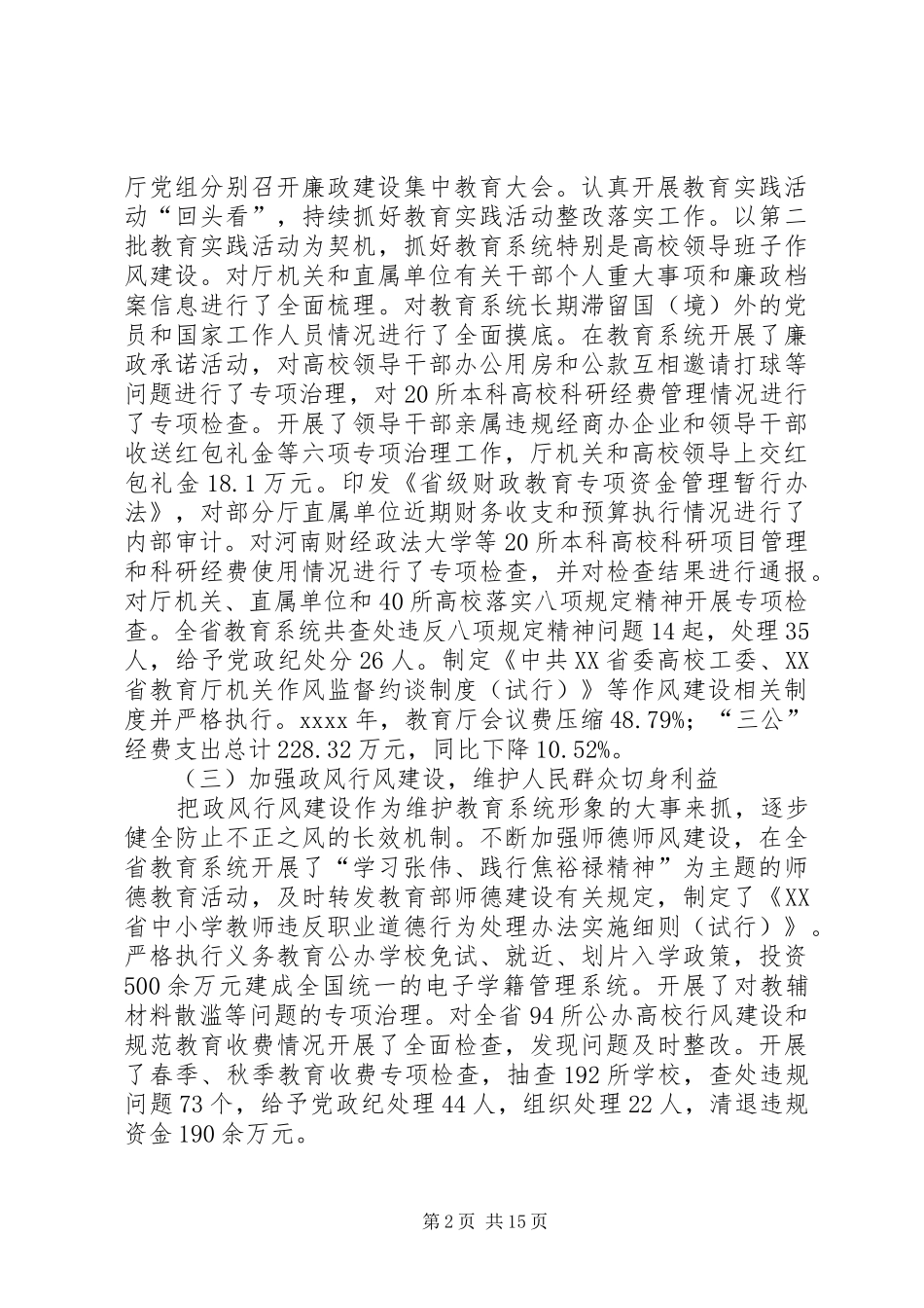 党风廉政建设工作会议讲话发言稿 (2)_第2页